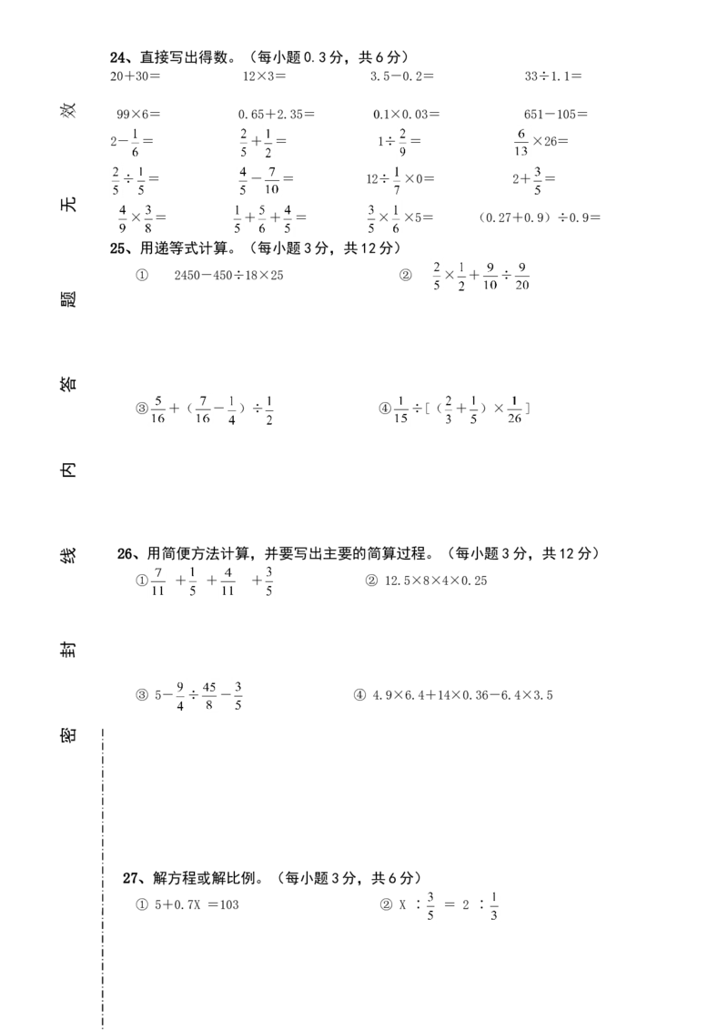 人教版数学6年级（上）期末测试卷2（含答案）_小学1-6年级全部试卷_数学_六年级_3-11-3、小学六年级数学上册_3-11-3-2、练习题、作业、试题、试卷_人教版_期末测试卷