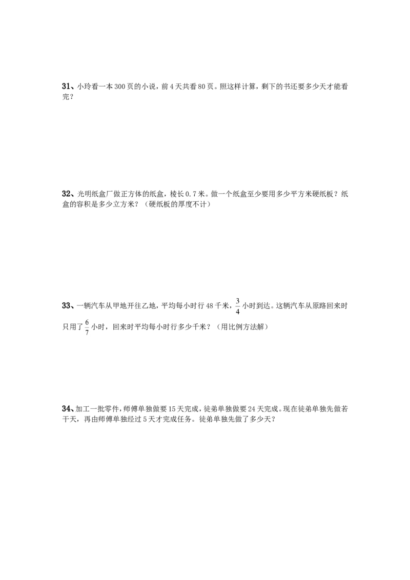 人教版数学6年级（上）期末测试卷2（含答案）_小学1-6年级全部试卷_数学_六年级_3-11-3、小学六年级数学上册_3-11-3-2、练习题、作业、试题、试卷_人教版_期末测试卷