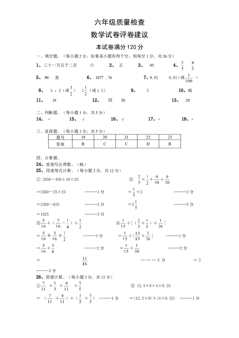 人教版数学6年级（上）期末测试卷2（含答案）_小学1-6年级全部试卷_数学_六年级_3-11-3、小学六年级数学上册_3-11-3-2、练习题、作业、试题、试卷_人教版_期末测试卷