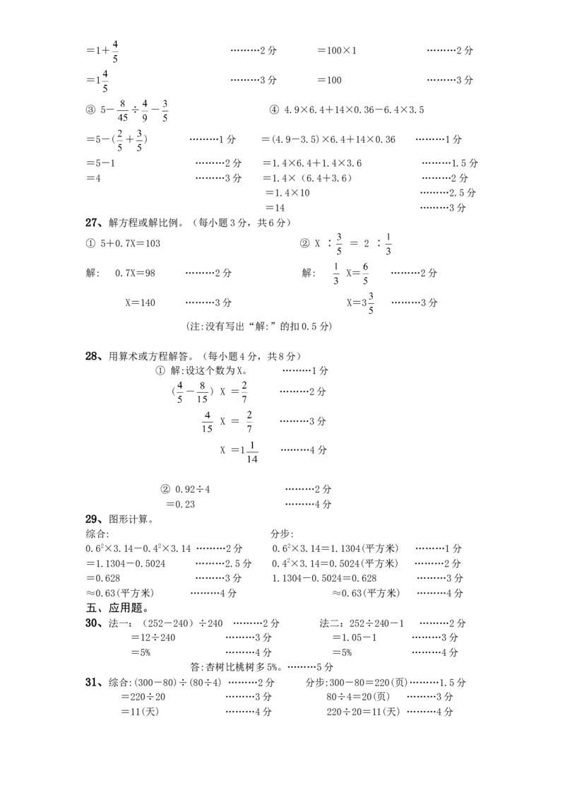 人教版数学6年级（上）期末测试卷2（含答案）_小学1-6年级全部试卷_数学_六年级_3-11-3、小学六年级数学上册_3-11-3-2、练习题、作业、试题、试卷_人教版_期末测试卷