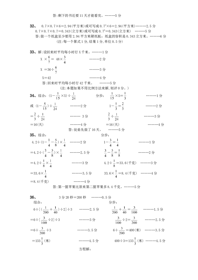 人教版数学6年级（上）期末测试卷2（含答案）_小学1-6年级全部试卷_数学_六年级_3-11-3、小学六年级数学上册_3-11-3-2、练习题、作业、试题、试卷_人教版_期末测试卷