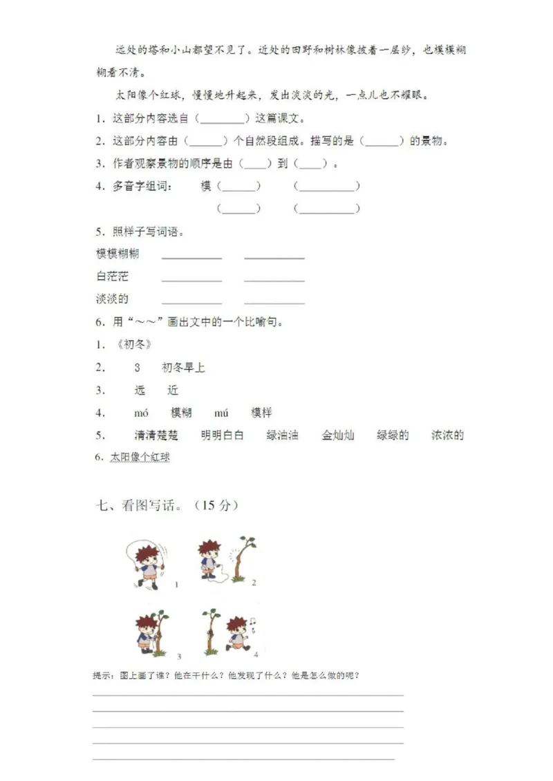 二年级语文上册第一次月考试卷及答案5_小学1-6年级全部试卷_语文_二年级_3-7-1、小学二年级语文上册_3-7-1-2、练习题、作业、试题、试卷_通用
