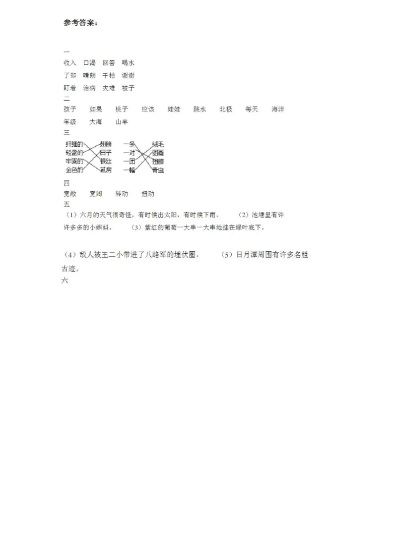 二年级语文上册第一次月考试卷及答案5_小学1-6年级全部试卷_语文_二年级_3-7-1、小学二年级语文上册_3-7-1-2、练习题、作业、试题、试卷_通用