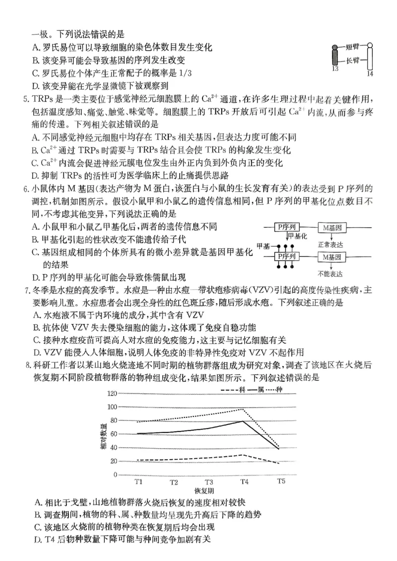 生物-重庆市好教育联盟2025届高三2月联考（金太阳331C）_2024-2025高三（6-6月题库）_2025年03月试卷_0310重庆市好教育联盟2025届高三2月联考（金太阳331C）