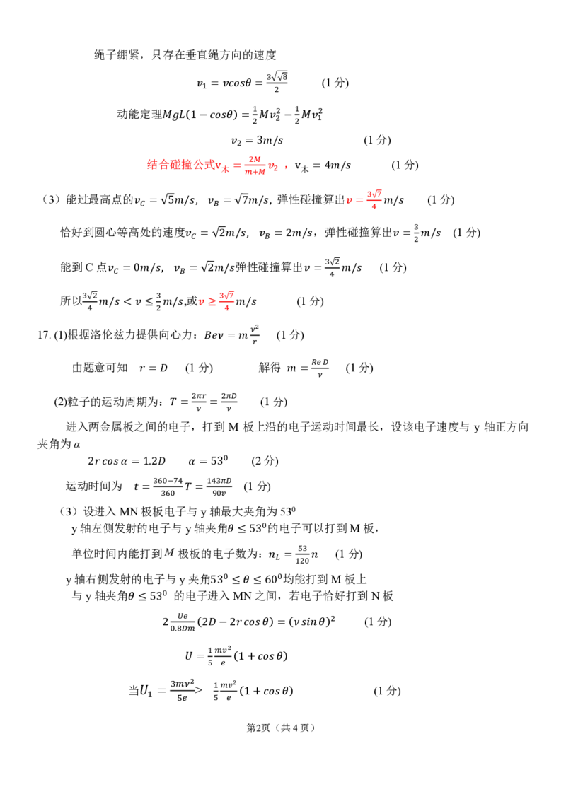 物理答案_2024-2025高二（7-7月题库）_2025年6月试卷_0606浙江省北斗星盟2024-2025学年高二下学期阶段性联考_浙江省北斗星盟2024-2025学年高二下学期阶段性联考物理试卷（PDF版，含答案）