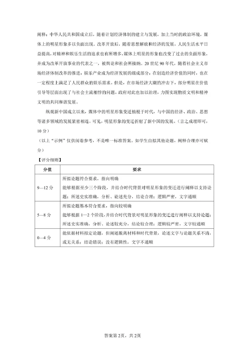 简版答案东北三省2024年12月高三联考强化卷历史_2024-2025高三（6-6月题库）_2024年12月试卷_1206东北三省精准教学2024-2025学年高三上学期12月联考强化卷