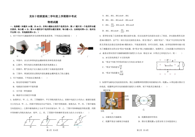 黑龙江省龙东十校联盟2025-2026学年高二上学期期中考试物理试卷（PDF版，含解析）_2025年11月高二试卷_251113黑龙江省龙东十校联盟2025-2026学年高二上学期期中考试（全）