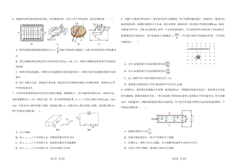 黑龙江省龙东十校联盟2025-2026学年高二上学期期中考试物理试卷（PDF版，含解析）_2025年11月高二试卷_251113黑龙江省龙东十校联盟2025-2026学年高二上学期期中考试（全）