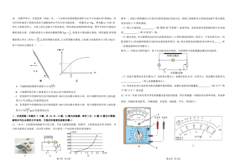 黑龙江省龙东十校联盟2025-2026学年高二上学期期中考试物理试卷（PDF版，含解析）_2025年11月高二试卷_251113黑龙江省龙东十校联盟2025-2026学年高二上学期期中考试（全）