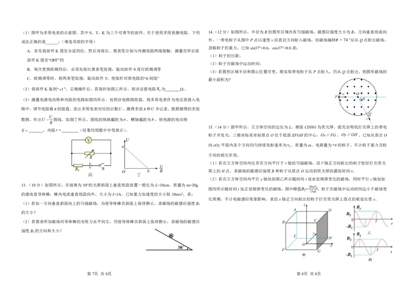黑龙江省龙东十校联盟2025-2026学年高二上学期期中考试物理试卷（PDF版，含解析）_2025年11月高二试卷_251113黑龙江省龙东十校联盟2025-2026学年高二上学期期中考试（全）