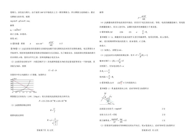 黑龙江省龙东十校联盟2025-2026学年高二上学期期中考试物理试卷（PDF版，含解析）_2025年11月高二试卷_251113黑龙江省龙东十校联盟2025-2026学年高二上学期期中考试（全）