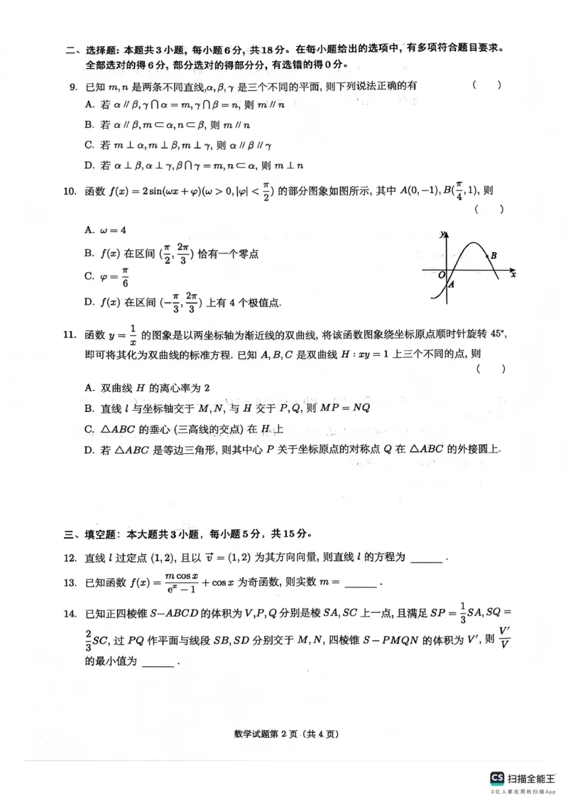 绵阳南山中学高2023级高三第五次教学质量检测数学_2024-2026高三（6-6月题库）_2026年01月高三试卷_0109四川省绵阳南山中学高2023级高三第五次教学质量检测