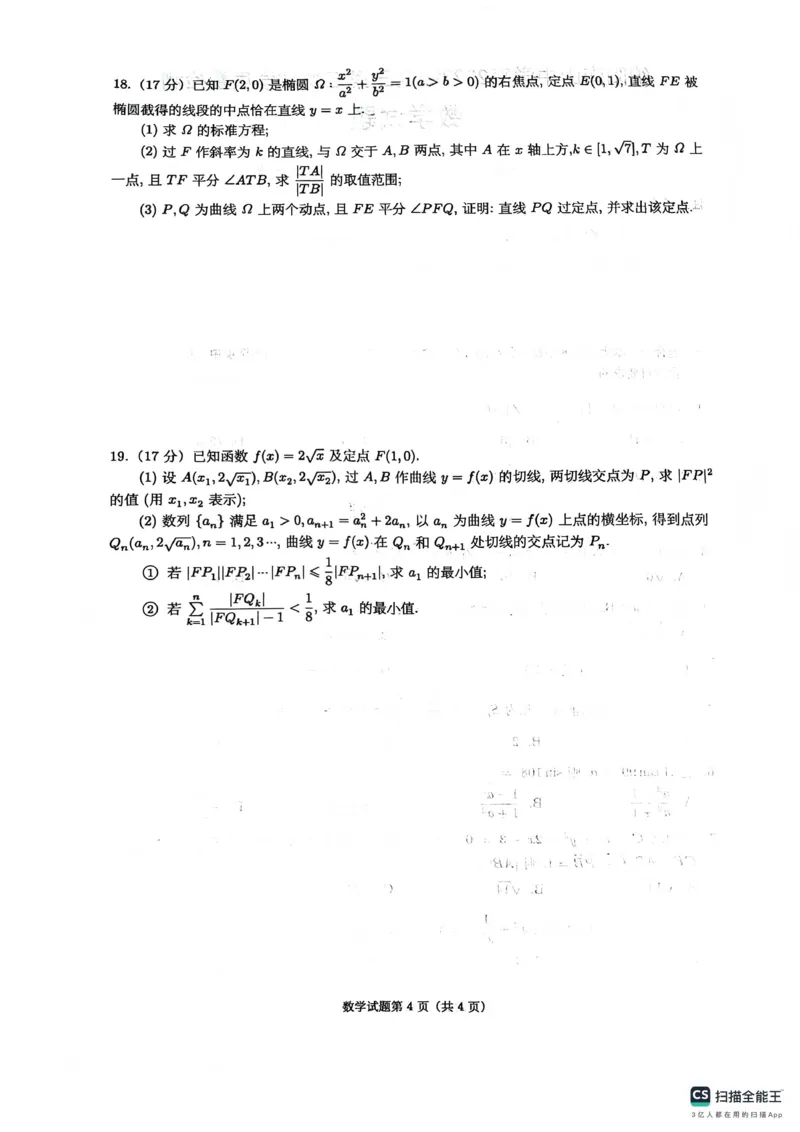 绵阳南山中学高2023级高三第五次教学质量检测数学_2024-2026高三（6-6月题库）_2026年01月高三试卷_0109四川省绵阳南山中学高2023级高三第五次教学质量检测