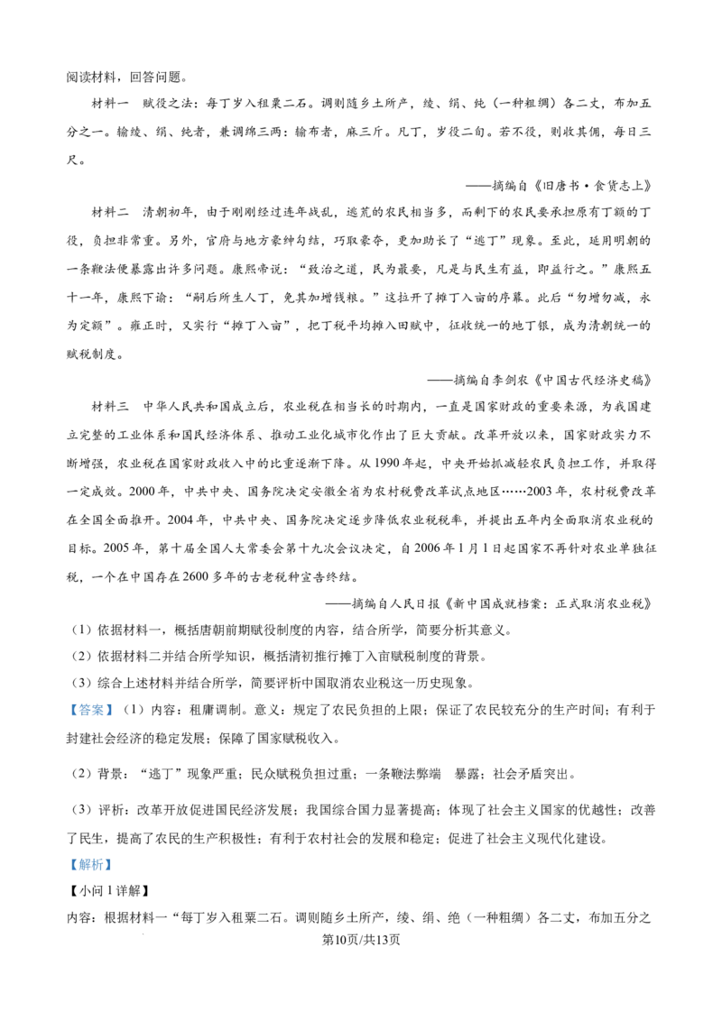 精品解析：江苏省新海高级中学2025-2026学年高二上学期10月月考历史试题（解析版）_2025年10月高二试卷
