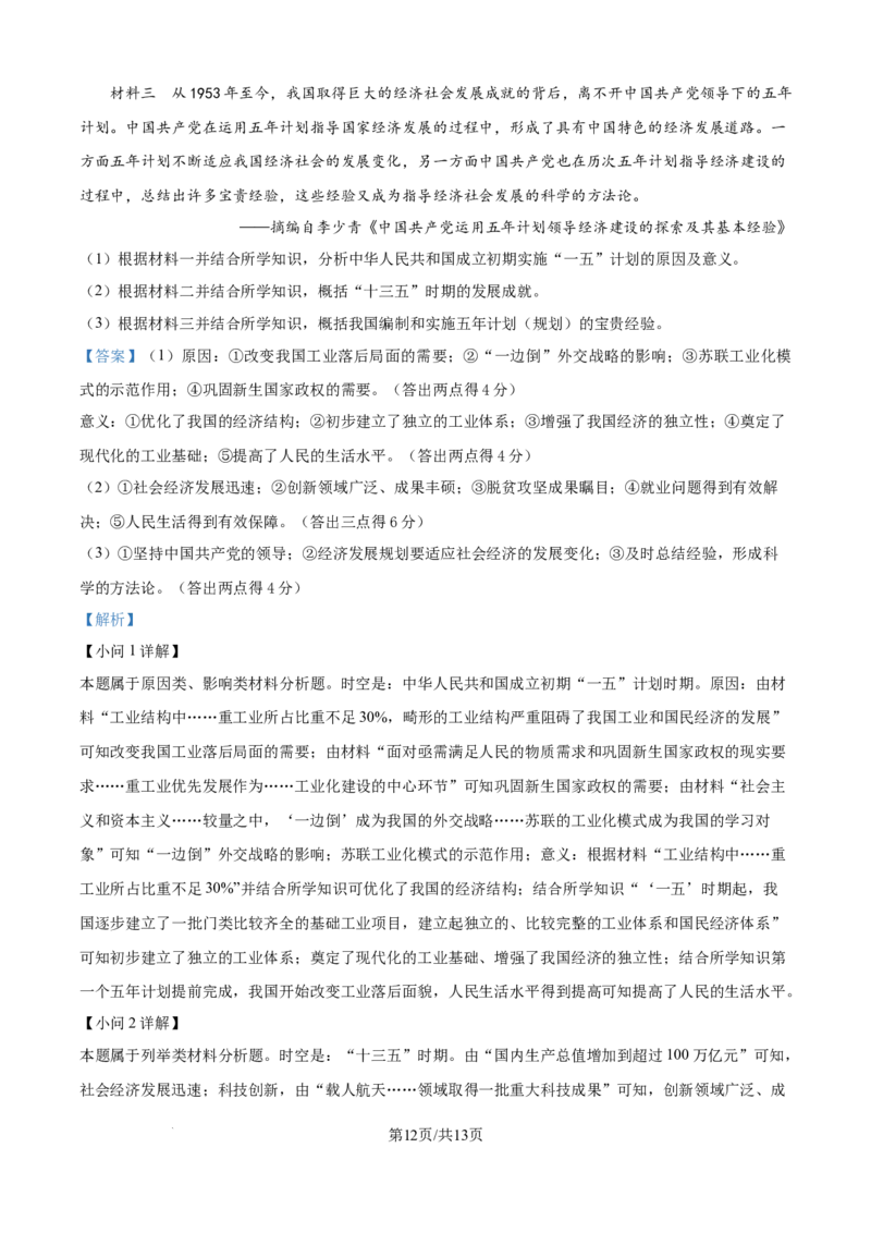 精品解析：江苏省新海高级中学2025-2026学年高二上学期10月月考历史试题（解析版）_2025年10月高二试卷