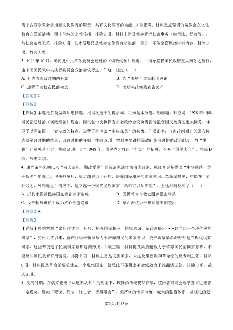 精品解析：江苏省新海高级中学2025-2026学年高二上学期10月月考历史试题（解析版）_2025年10月高二试卷