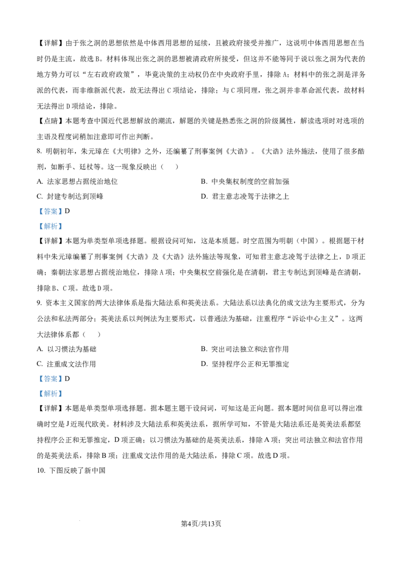 精品解析：江苏省新海高级中学2025-2026学年高二上学期10月月考历史试题（解析版）_2025年10月高二试卷