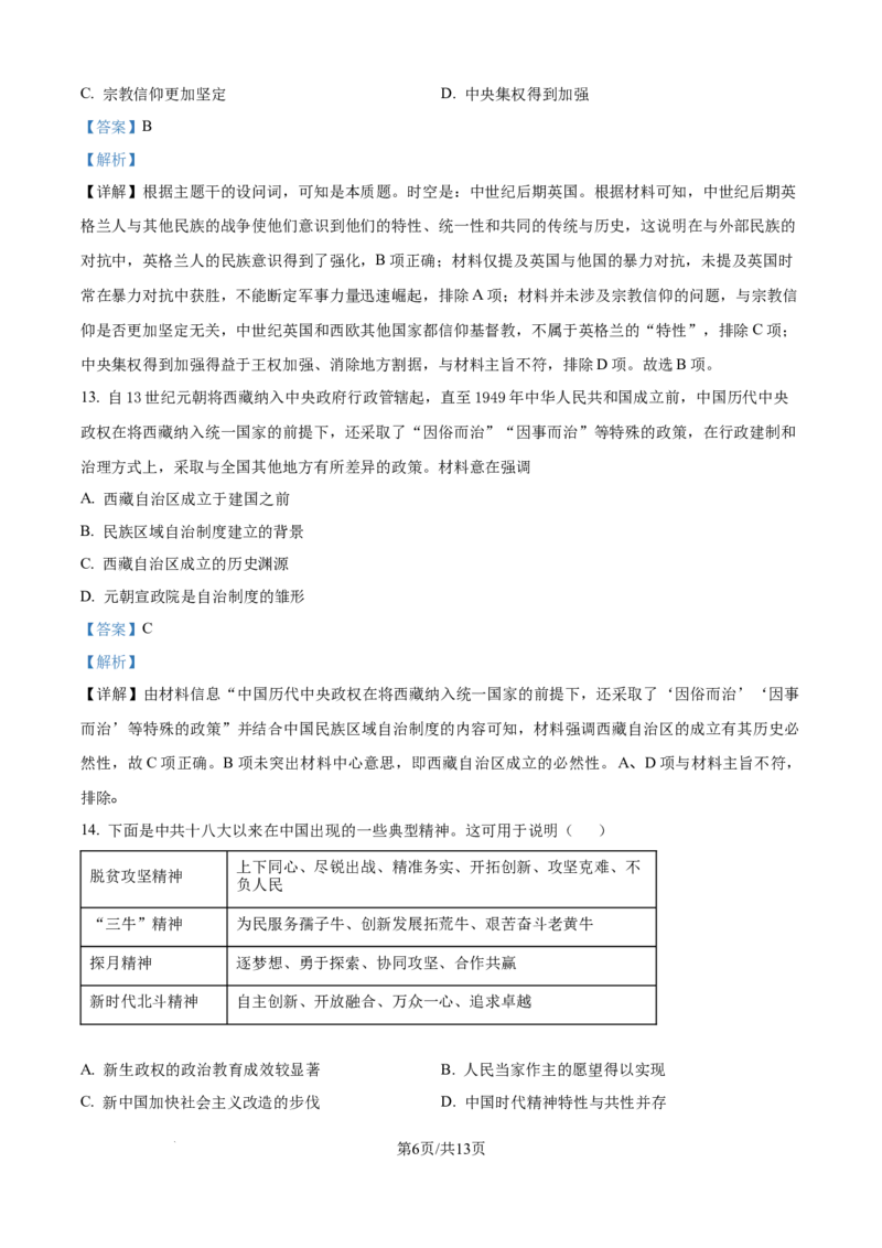 精品解析：江苏省新海高级中学2025-2026学年高二上学期10月月考历史试题（解析版）_2025年10月高二试卷