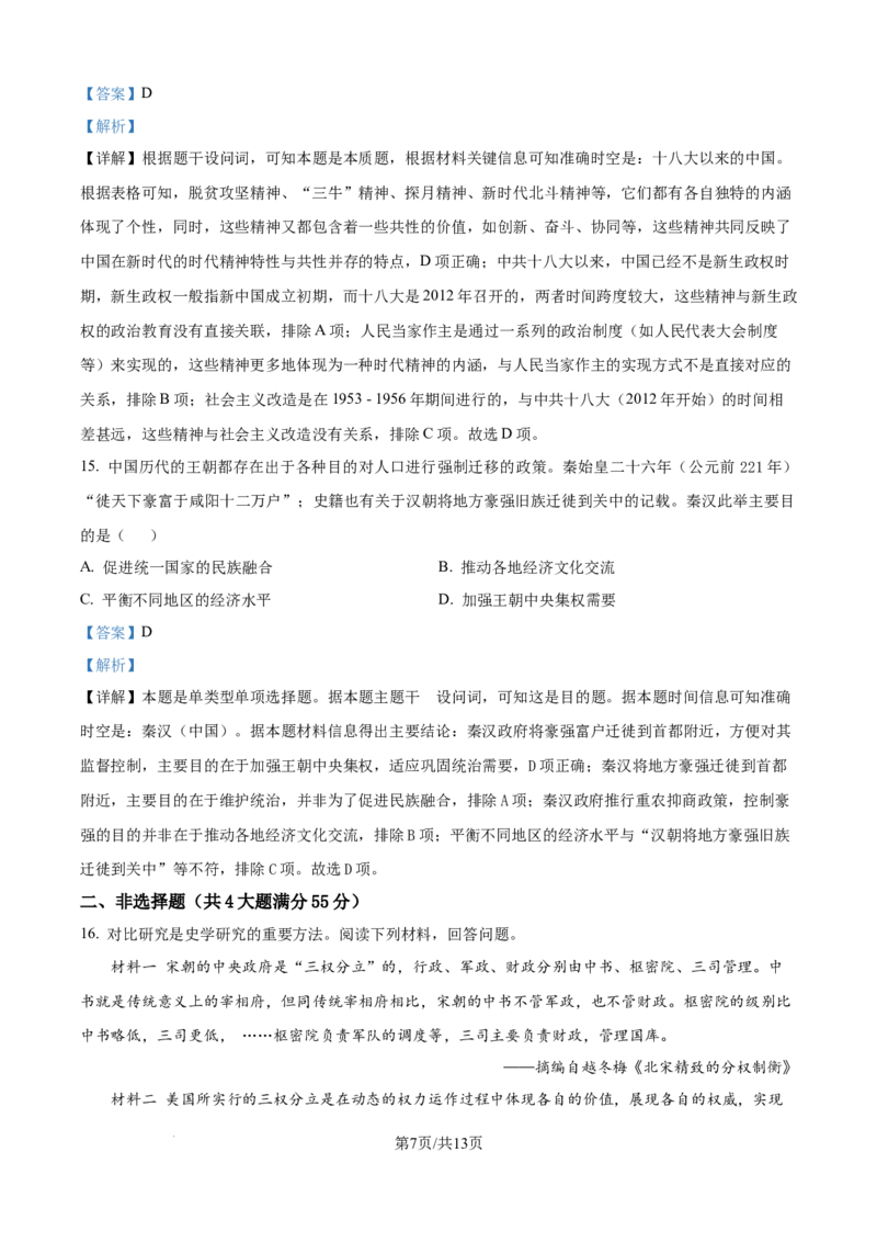 精品解析：江苏省新海高级中学2025-2026学年高二上学期10月月考历史试题（解析版）_2025年10月高二试卷