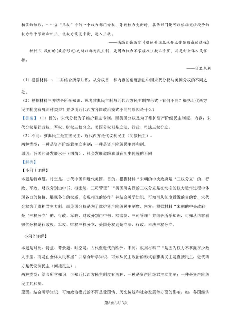 精品解析：江苏省新海高级中学2025-2026学年高二上学期10月月考历史试题（解析版）_2025年10月高二试卷