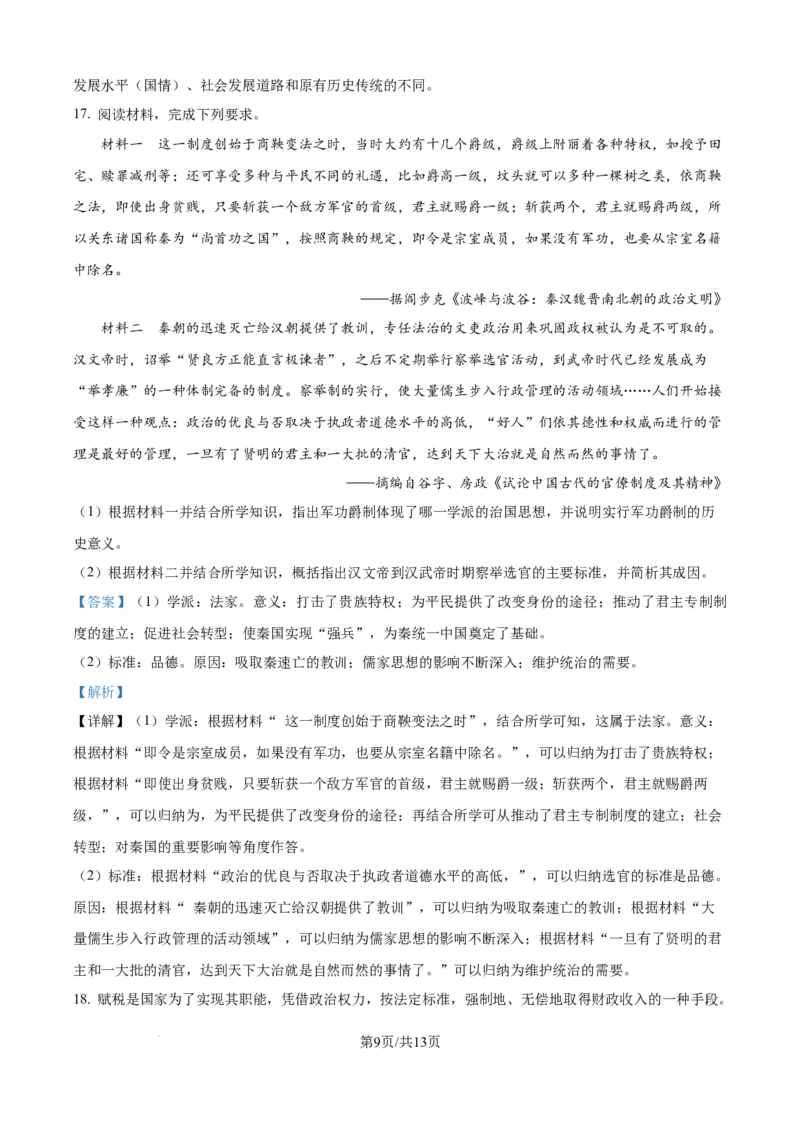 精品解析：江苏省新海高级中学2025-2026学年高二上学期10月月考历史试题（解析版）_2025年10月高二试卷