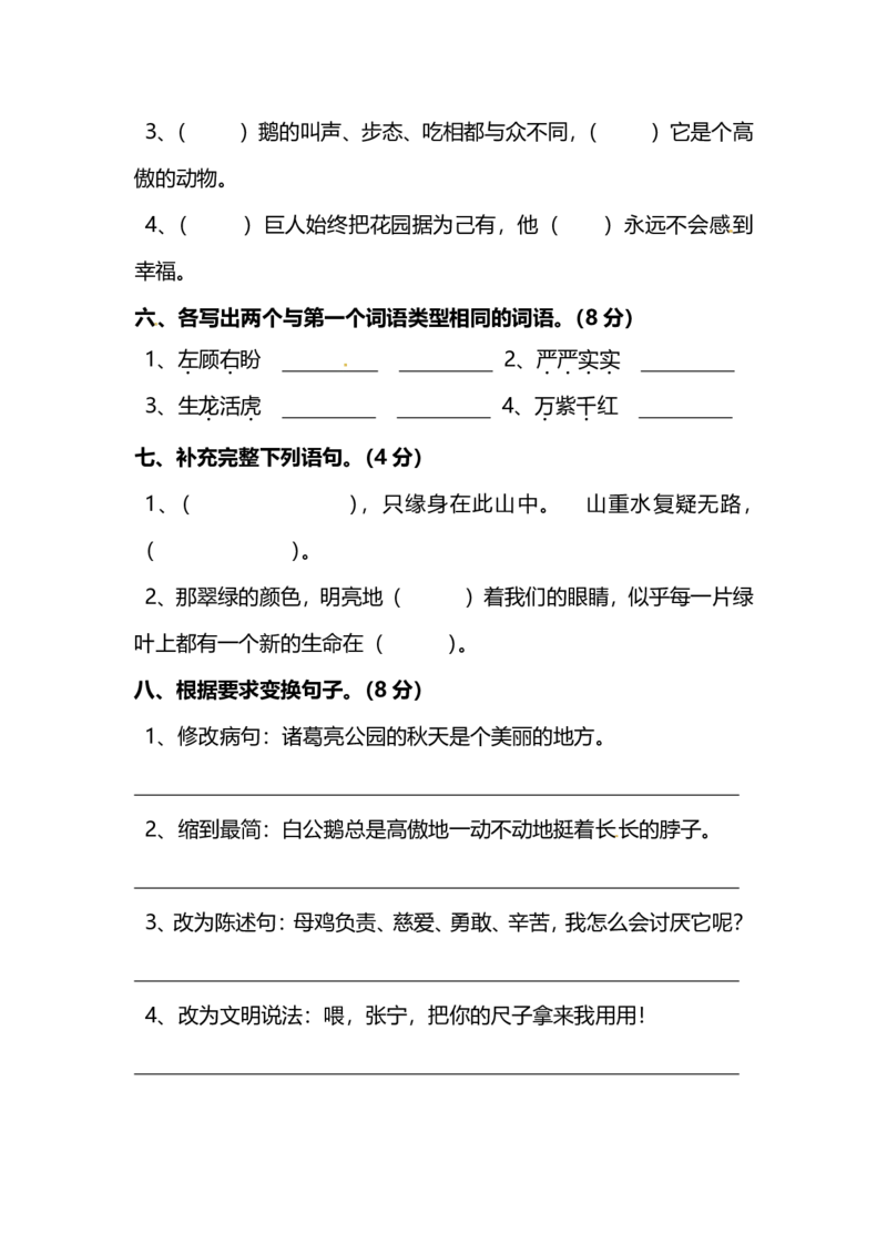 人教版小学语文4年级上册期中检测卷（十）及答案_小学1-6年级全部试卷_语文_四年级_3-9-1、小学四年级语文上册_3-9-1-2、练习题、作业、试题、试卷_人教版