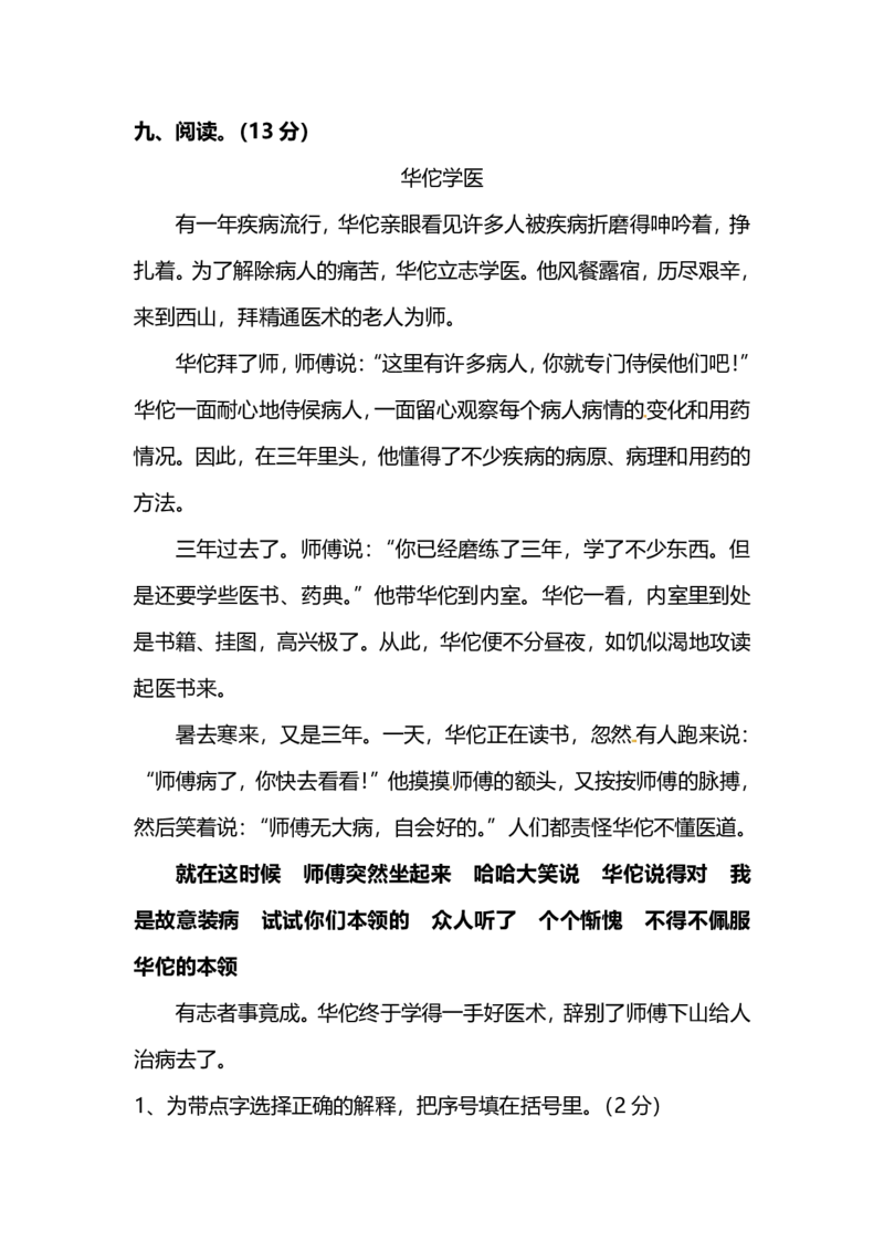 人教版小学语文4年级上册期中检测卷（十）及答案_小学1-6年级全部试卷_语文_四年级_3-9-1、小学四年级语文上册_3-9-1-2、练习题、作业、试题、试卷_人教版