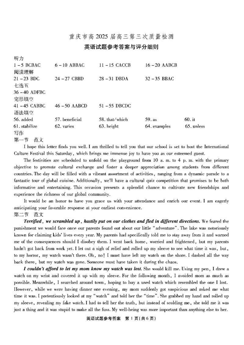 重庆南开中学高2025届高三第三次质量检测英语答案_2024-2025高三（6-6月题库）_2024年11月试卷_1111重庆南开中学高2025届高三第三次质量检测