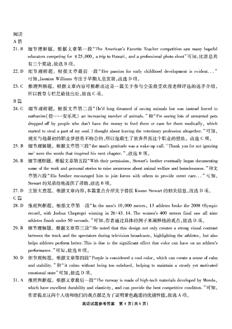 重庆南开中学高2025届高三第三次质量检测英语答案_2024-2025高三（6-6月题库）_2024年11月试卷_1111重庆南开中学高2025届高三第三次质量检测