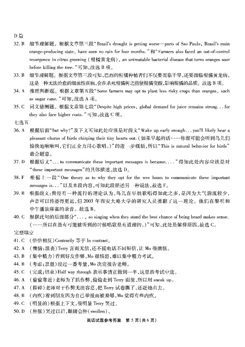 重庆南开中学高2025届高三第三次质量检测英语答案_2024-2025高三（6-6月题库）_2024年11月试卷_1111重庆南开中学高2025届高三第三次质量检测