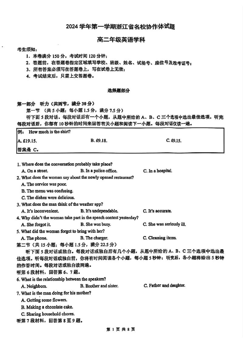 英语-浙江省G12名校协作体2024学年高二第一学期返校联考_2024-2025高二（7-7月题库）_2024年09月试卷_0906浙江省G12名校协作体2024学年高二第一学期返校联考