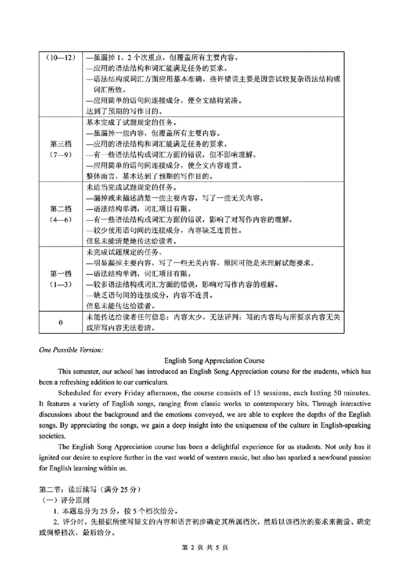 英语-浙江省G12名校协作体2024学年高二第一学期返校联考_2024-2025高二（7-7月题库）_2024年09月试卷_0906浙江省G12名校协作体2024学年高二第一学期返校联考