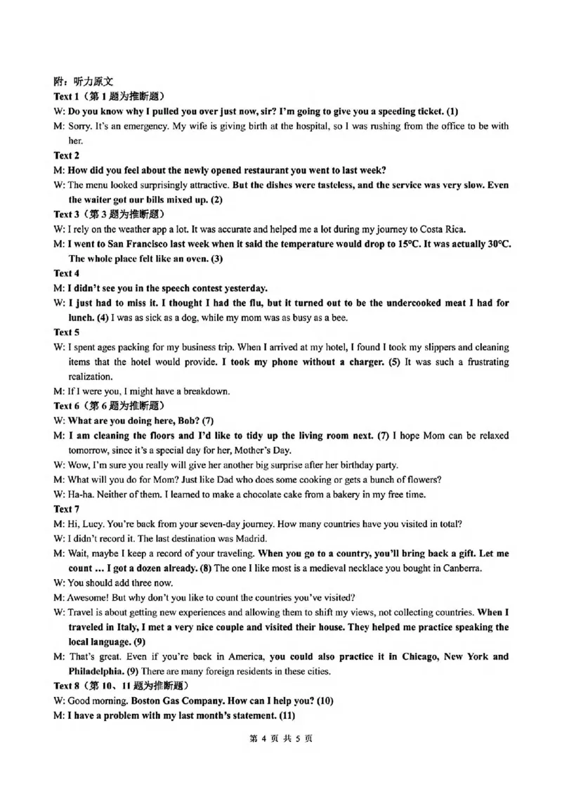 英语-浙江省G12名校协作体2024学年高二第一学期返校联考_2024-2025高二（7-7月题库）_2024年09月试卷_0906浙江省G12名校协作体2024学年高二第一学期返校联考
