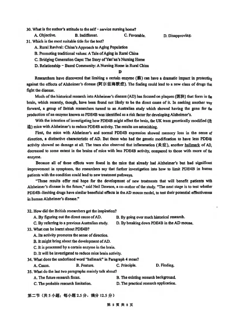 英语-浙江省G12名校协作体2024学年高二第一学期返校联考_2024-2025高二（7-7月题库）_2024年09月试卷_0906浙江省G12名校协作体2024学年高二第一学期返校联考