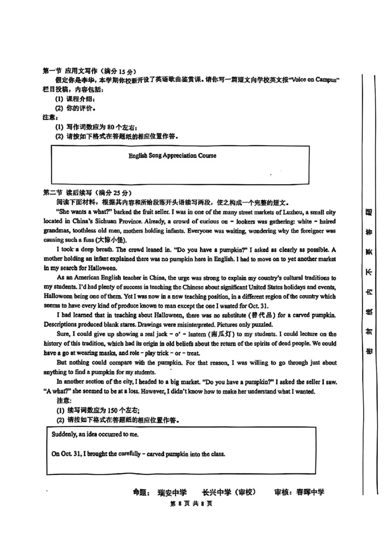 英语-浙江省G12名校协作体2024学年高二第一学期返校联考_2024-2025高二（7-7月题库）_2024年09月试卷_0906浙江省G12名校协作体2024学年高二第一学期返校联考