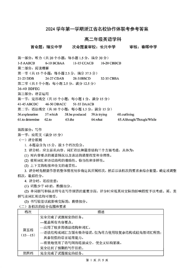 英语-浙江省G12名校协作体2024学年高二第一学期返校联考_2024-2025高二（7-7月题库）_2024年09月试卷_0906浙江省G12名校协作体2024学年高二第一学期返校联考