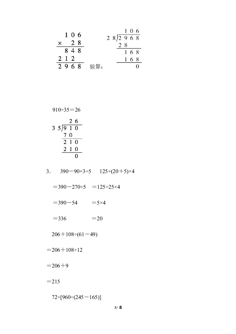 人教版四年级下册数学第1单元四则运算-含答案-周测培优卷(1)_小学1-6年级全部试卷_数学_四年级_3-9-4、小学四年级数学下册_3-9-4-2、练习题、作业、试题、试卷_人教版_单元测试卷