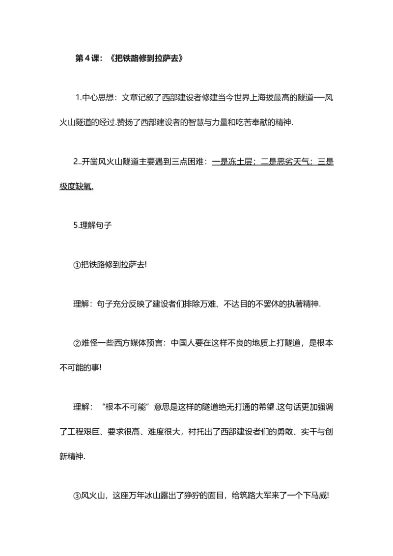 人教版五年级下册语文第1单元知识点归纳与总结_小学1-6年级全部试卷_语文_五年级_3-10-2、小学五年级语文下册_3-10-2-1、复习、知识点、归纳汇总_人教版