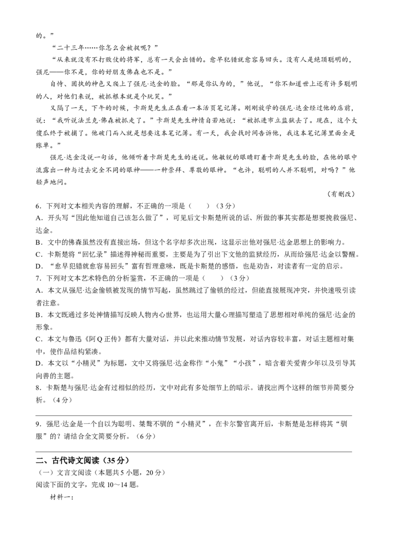 陕西省咸阳市2023-2024学年高二下学期7月期末语文试题_2024-2025高三（6-6月题库）_2024年07月试卷_240712陕西省咸阳市2023-2024学年高二下学期7月期末