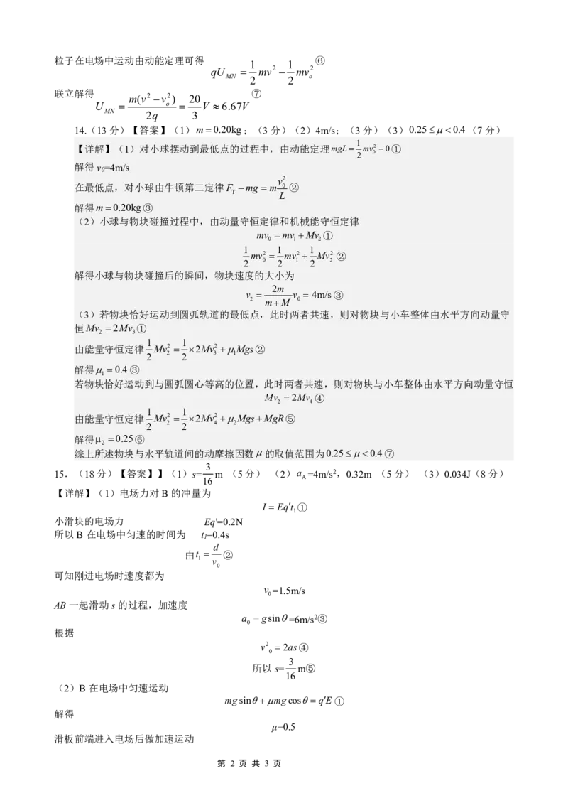 重庆市七校联盟2026届高三二阶段12月联考物理答案_2024-2026高三（6-6月题库）_2025年12月高三试卷_251230重庆市七校联盟2026届高三二阶段12月联考（全科）