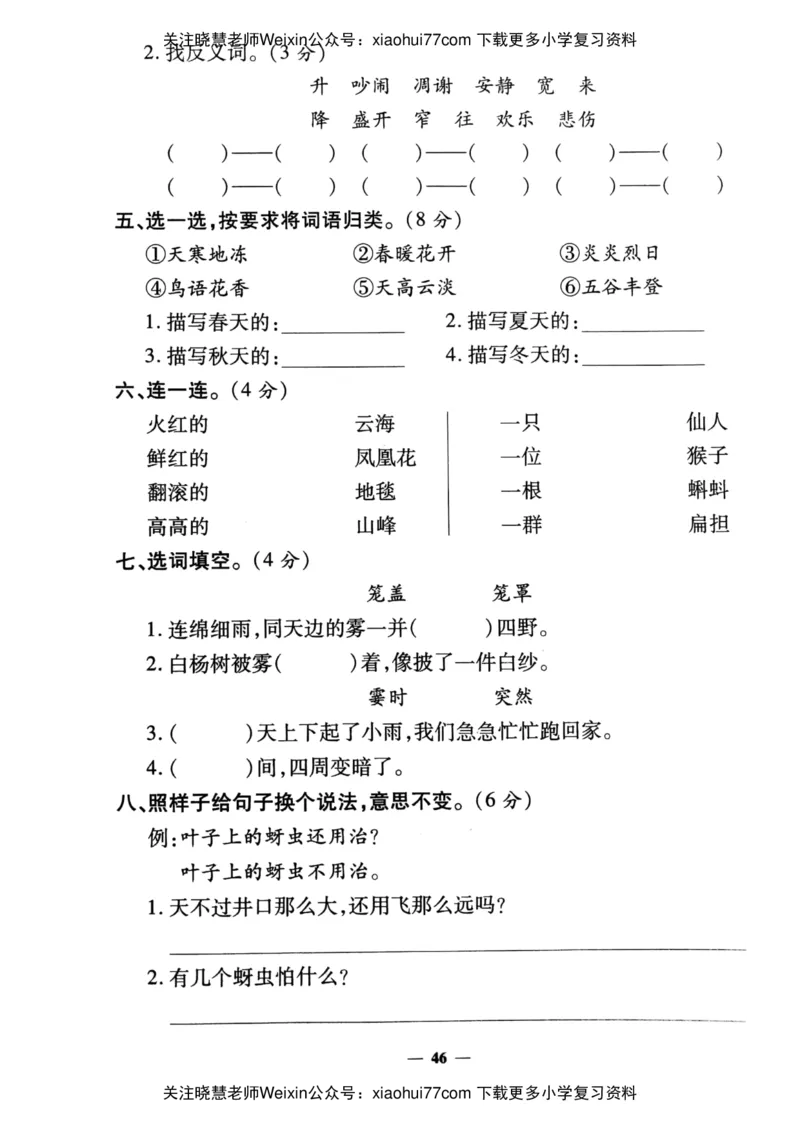 二年级上册语文试题-期末全真模拟密卷1人教部编版（pdf版无答案）_小学1-6年级全部试卷_语文_二年级_3-7-1、小学二年级语文上册_3-7-1-2、练习题、作业、试题、试卷_人教版