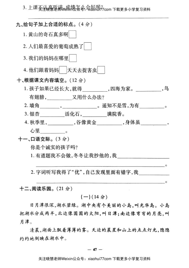 二年级上册语文试题-期末全真模拟密卷1人教部编版（pdf版无答案）_小学1-6年级全部试卷_语文_二年级_3-7-1、小学二年级语文上册_3-7-1-2、练习题、作业、试题、试卷_人教版