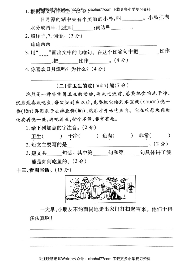 二年级上册语文试题-期末全真模拟密卷1人教部编版（pdf版无答案）_小学1-6年级全部试卷_语文_二年级_3-7-1、小学二年级语文上册_3-7-1-2、练习题、作业、试题、试卷_人教版