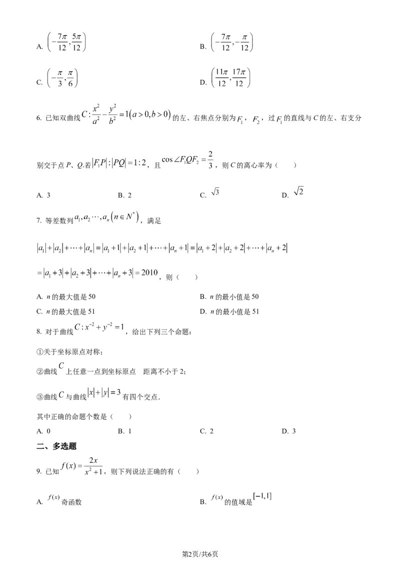 福建省福州第二中学2023-2024学年高二下学期7月期末数学试题（原卷版）_2024-2025高三（6-6月题库）_2024年07月试卷_240721福建省福州第二中学2023-2024学年高二下学期期末考试