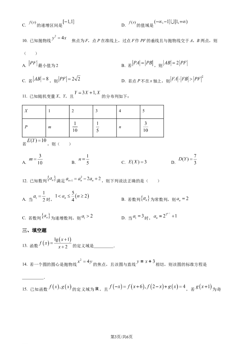 福建省福州第二中学2023-2024学年高二下学期7月期末数学试题（原卷版）_2024-2025高三（6-6月题库）_2024年07月试卷_240721福建省福州第二中学2023-2024学年高二下学期期末考试