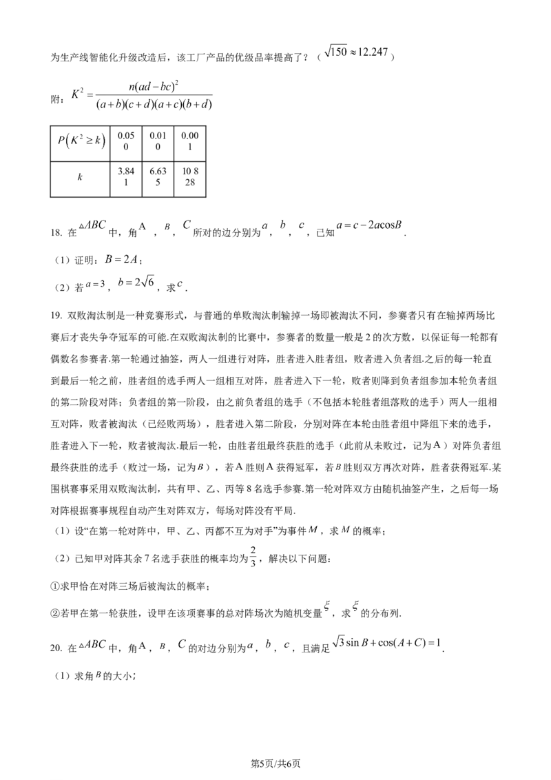 福建省福州第二中学2023-2024学年高二下学期7月期末数学试题（原卷版）_2024-2025高三（6-6月题库）_2024年07月试卷_240721福建省福州第二中学2023-2024学年高二下学期期末考试