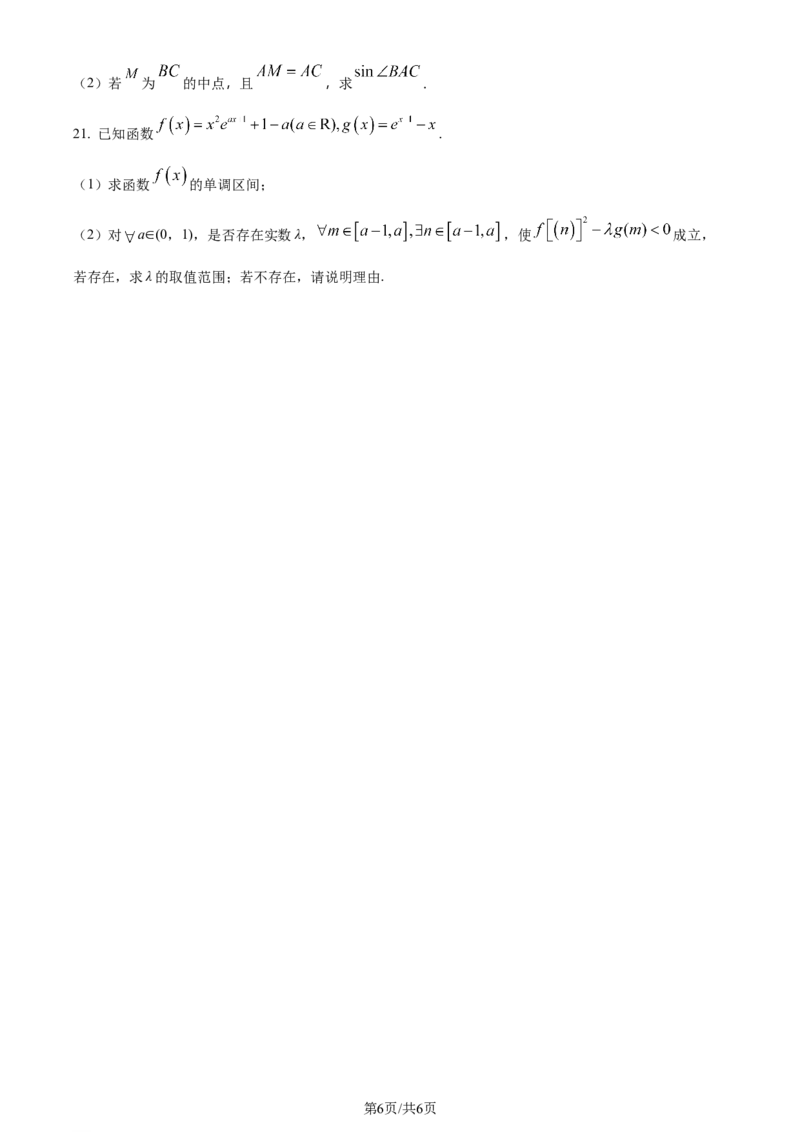 福建省福州第二中学2023-2024学年高二下学期7月期末数学试题（原卷版）_2024-2025高三（6-6月题库）_2024年07月试卷_240721福建省福州第二中学2023-2024学年高二下学期期末考试