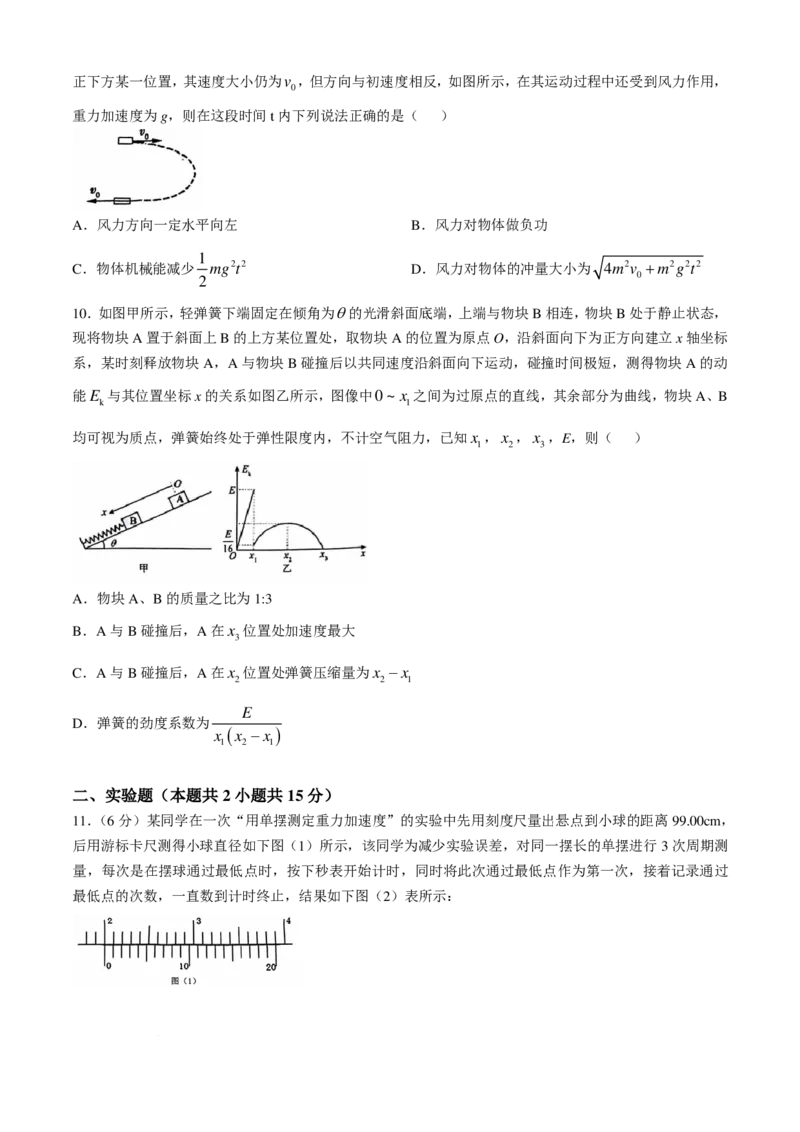 物理-2025届安徽省十联盟高三11月联考_2024-2025高三（6-6月题库）_2024年11月试卷_1127安徽省合肥市第一中学（省十联考）2024-2025学年高三上学期第二次教学质量检测