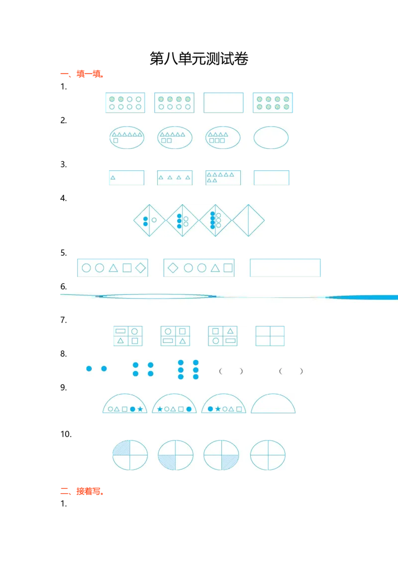 冀教版数学二年级上册第八单元测试卷及答案_小学1-6年级全部试卷_数学_二年级_3-7-3、小学二年级数学上册_3-7-3-2、练习题、作业、试题、试卷_冀教版