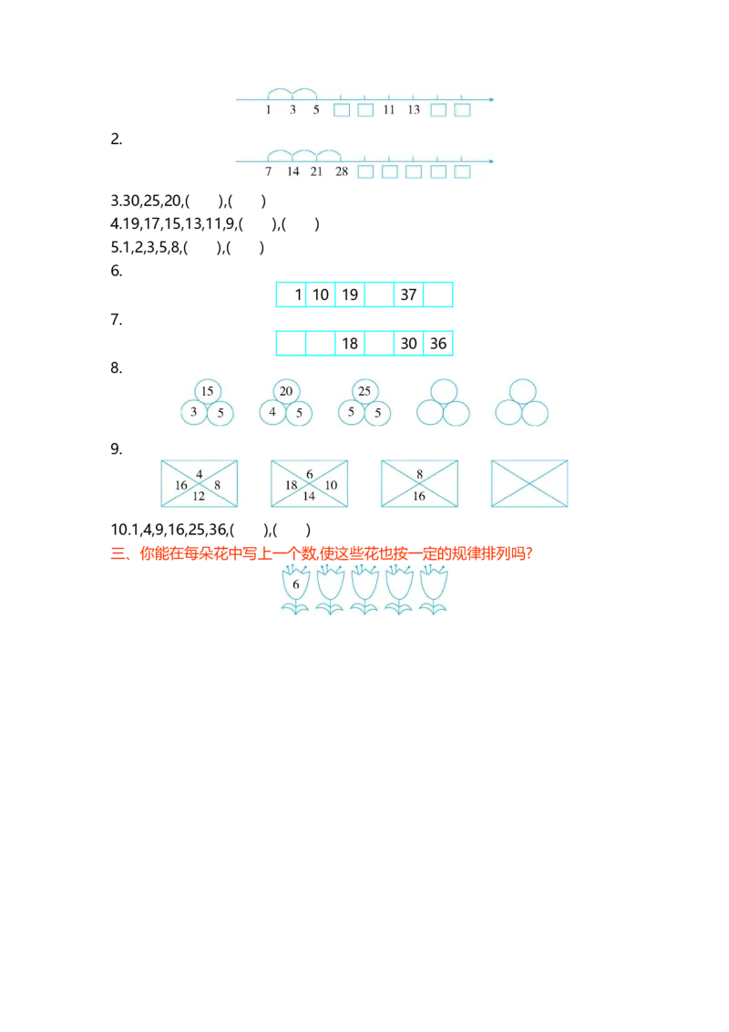 冀教版数学二年级上册第八单元测试卷及答案_小学1-6年级全部试卷_数学_二年级_3-7-3、小学二年级数学上册_3-7-3-2、练习题、作业、试题、试卷_冀教版